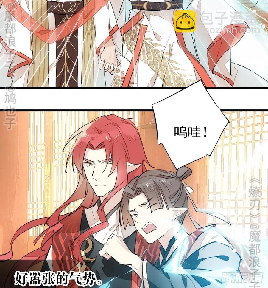 《师父又在撩我（燎刃）》174 罗预抢亲 第10页