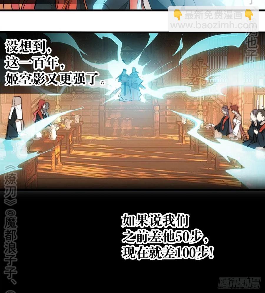 《师父又在撩我（燎刃）》174 罗预抢亲 第11页