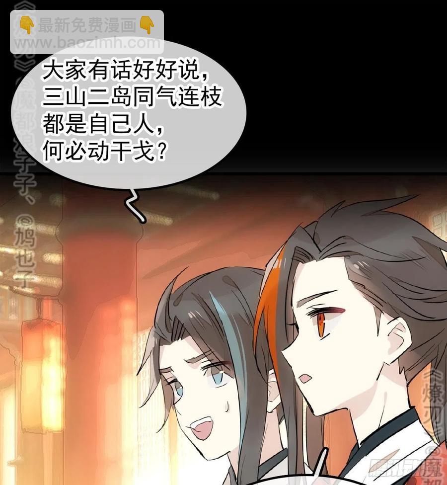 《师父又在撩我（燎刃）》174 罗预抢亲 第12页
