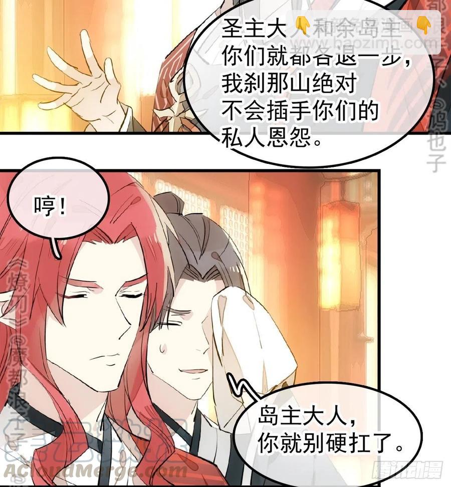 《师父又在撩我（燎刃）》174 罗预抢亲 第13页