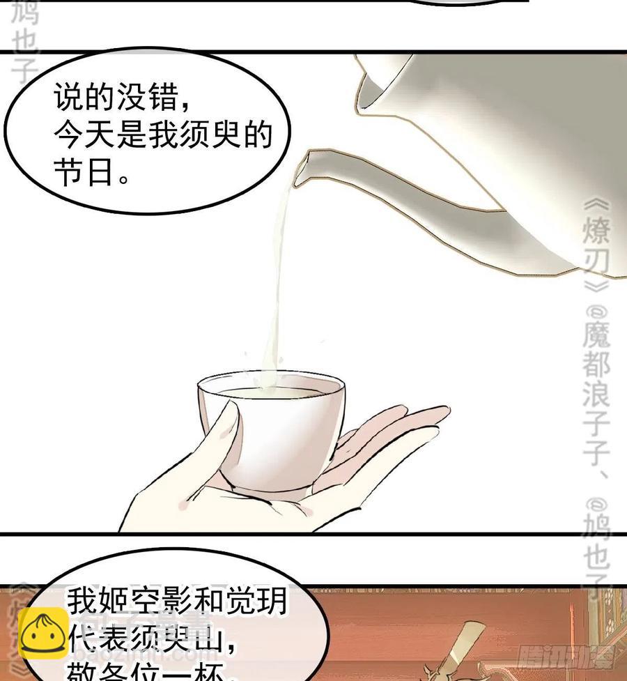 《师父又在撩我（燎刃）》174 罗预抢亲 第14页