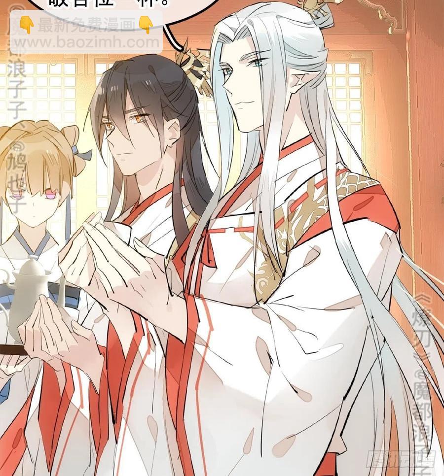 《师父又在撩我（燎刃）》174 罗预抢亲 第15页