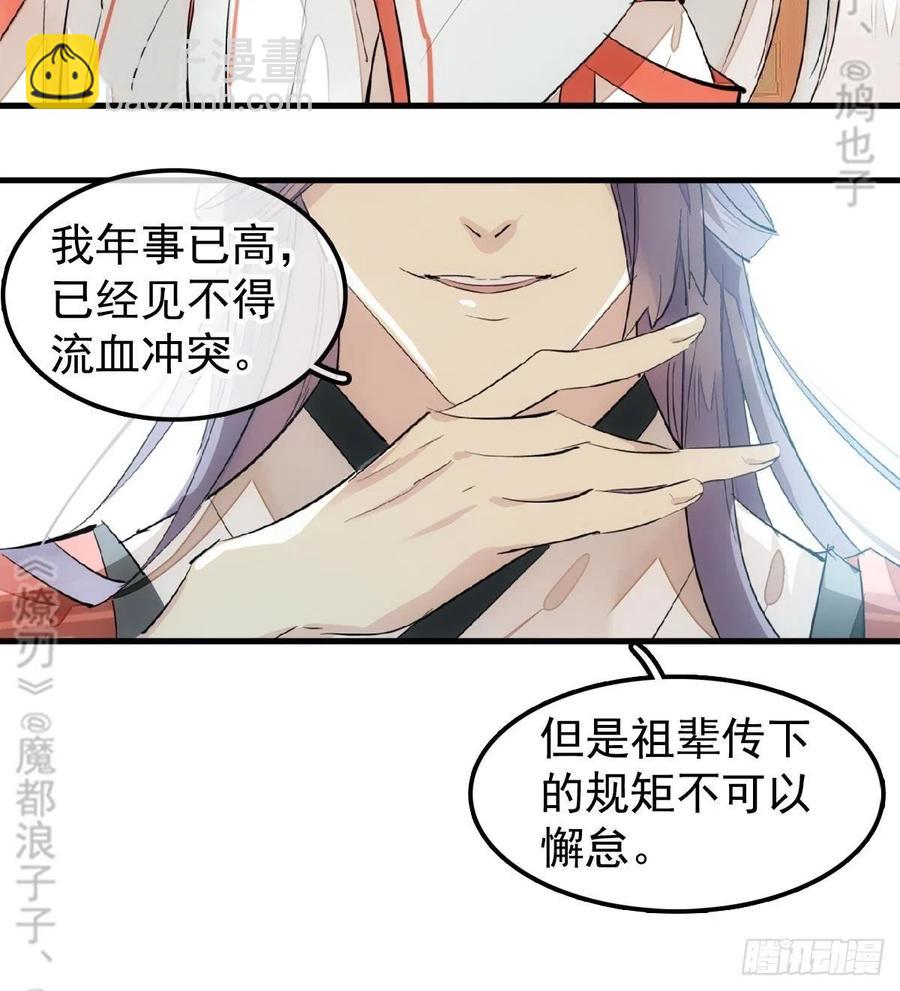《师父又在撩我（燎刃）》174 罗预抢亲 第16页