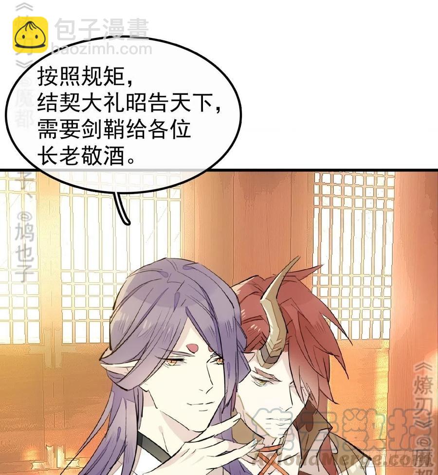 《师父又在撩我（燎刃）》174 罗预抢亲 第17页