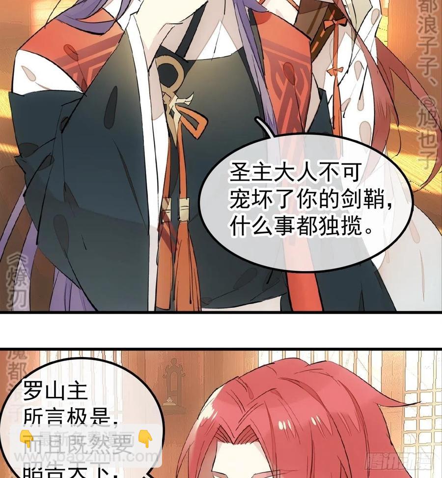 《师父又在撩我（燎刃）》174 罗预抢亲 第18页