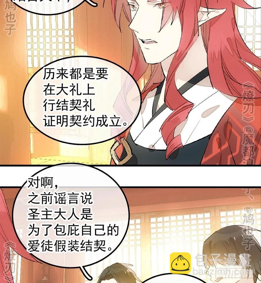 《师父又在撩我（燎刃）》174 罗预抢亲 第19页