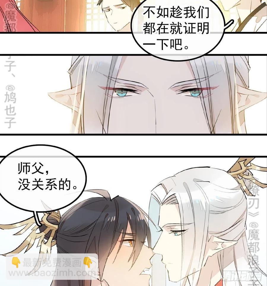 《师父又在撩我（燎刃）》174 罗预抢亲 第20页