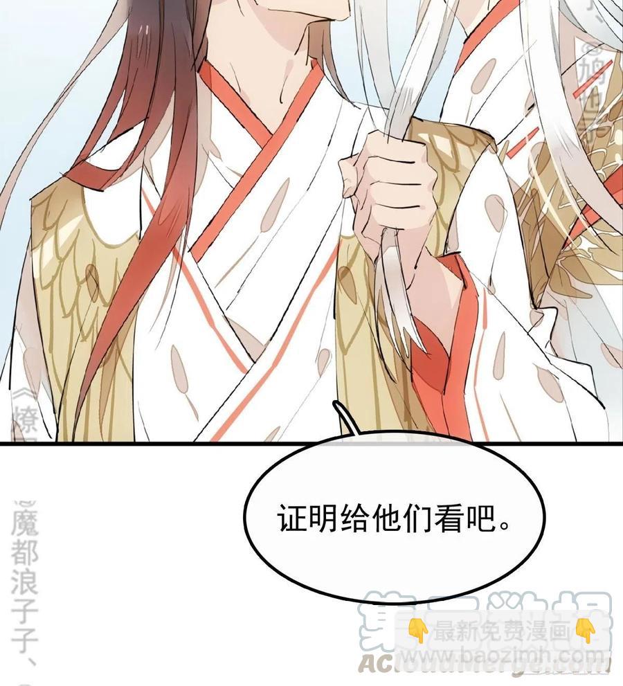 《师父又在撩我（燎刃）》174 罗预抢亲 第21页