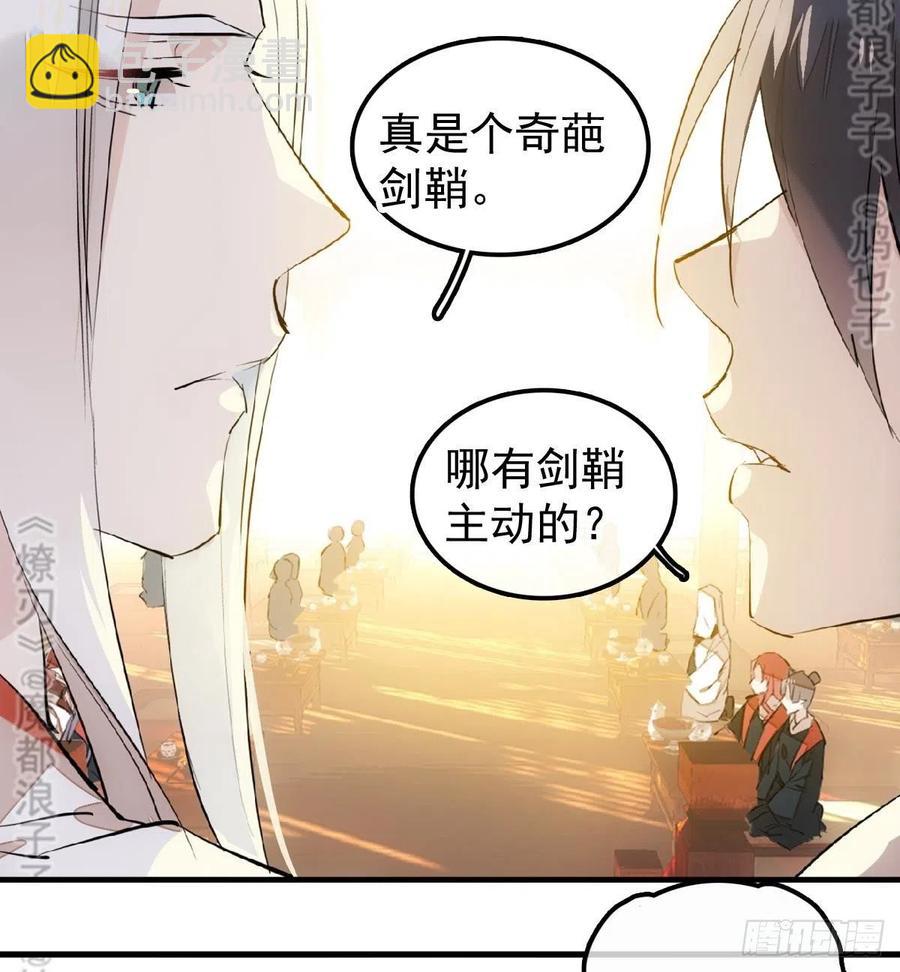 《师父又在撩我（燎刃）》174 罗预抢亲 第23页