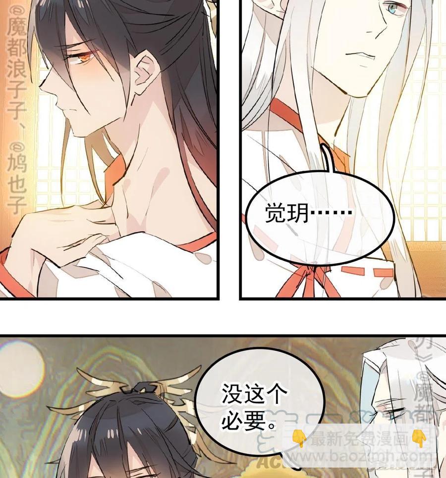 《师父又在撩我（燎刃）》174 罗预抢亲 第25页