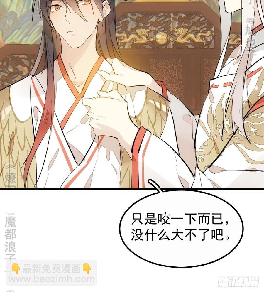《师父又在撩我（燎刃）》174 罗预抢亲 第26页