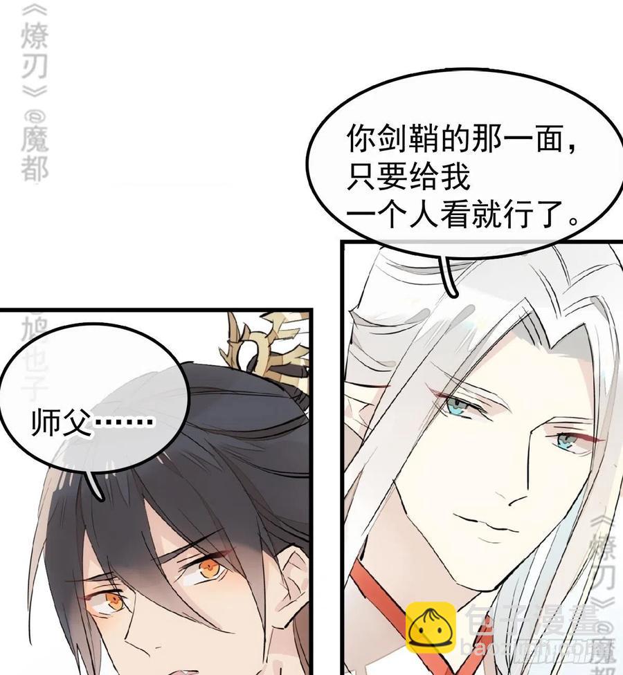 《师父又在撩我（燎刃）》174 罗预抢亲 第27页