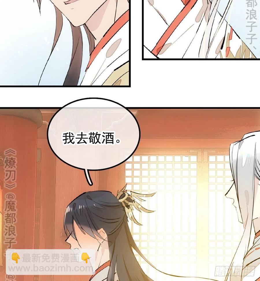 《师父又在撩我（燎刃）》174 罗预抢亲 第28页