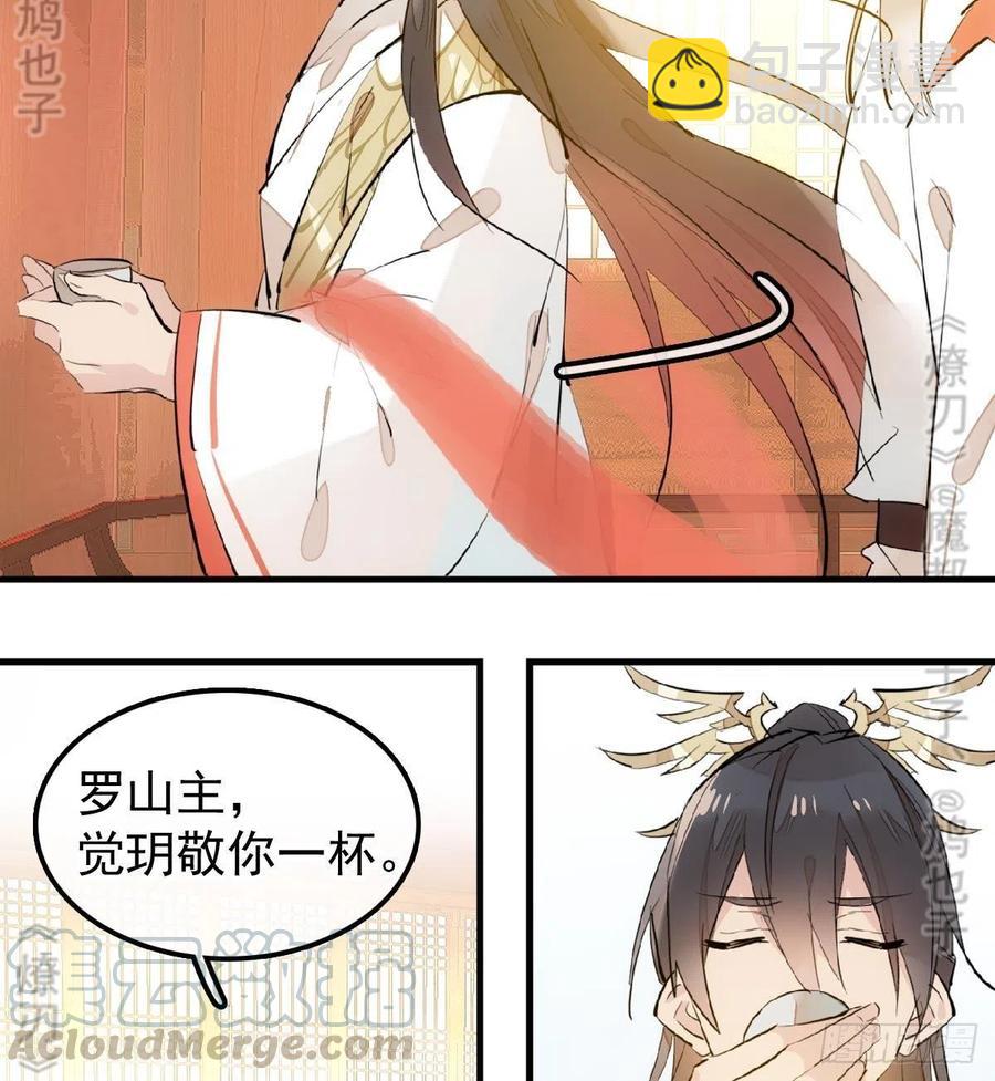 《师父又在撩我（燎刃）》174 罗预抢亲 第29页