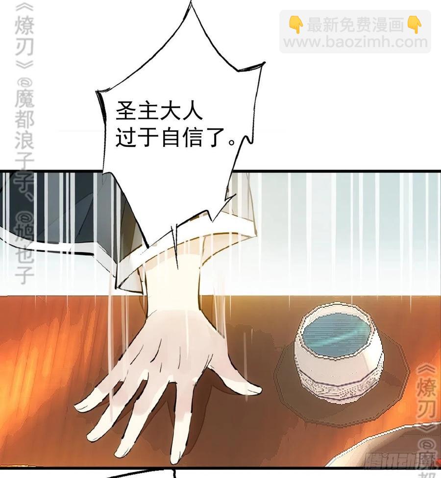 《师父又在撩我（燎刃）》174 罗预抢亲 第2页