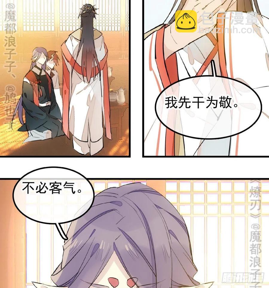 《师父又在撩我（燎刃）》174 罗预抢亲 第30页