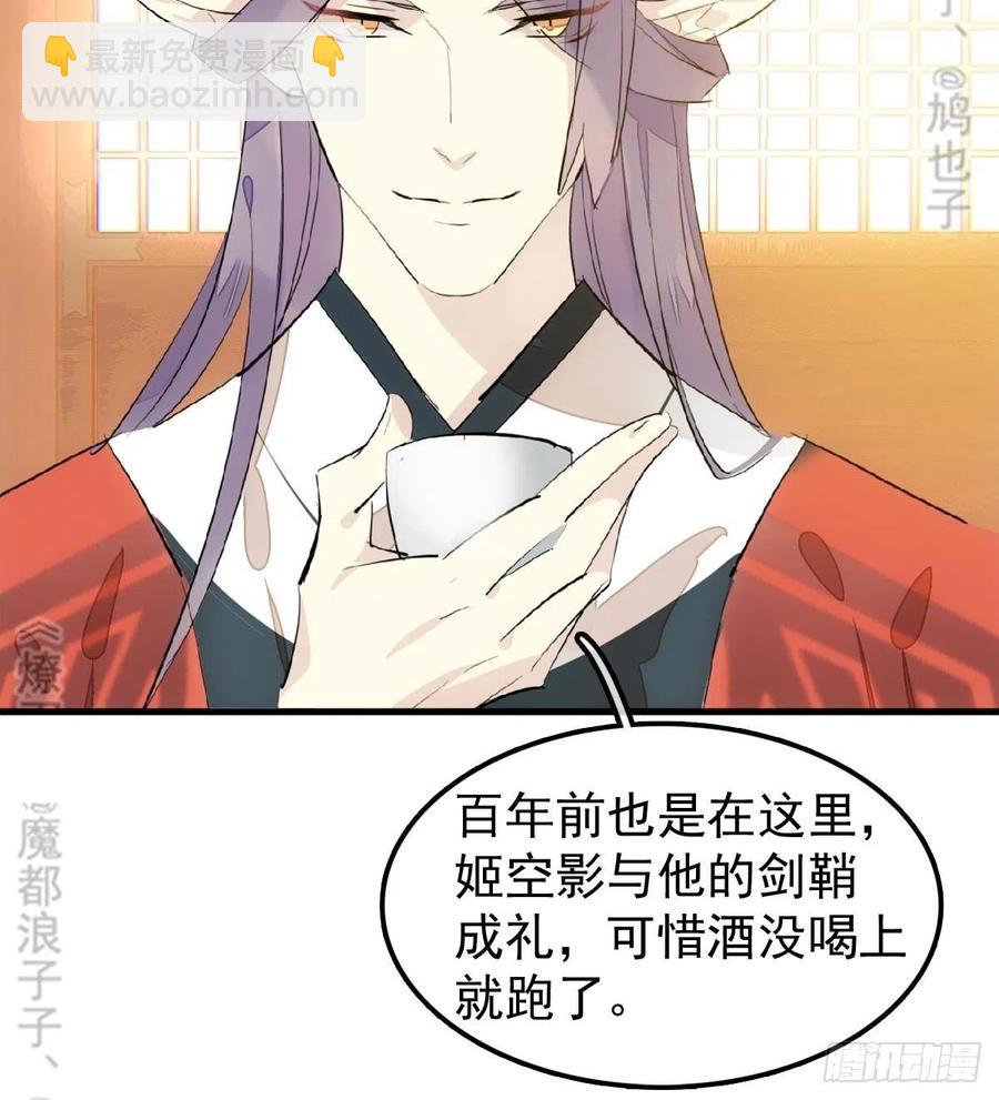 《师父又在撩我（燎刃）》174 罗预抢亲 第31页