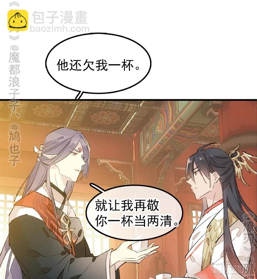 《师父又在撩我（燎刃）》174 罗预抢亲 第32页
