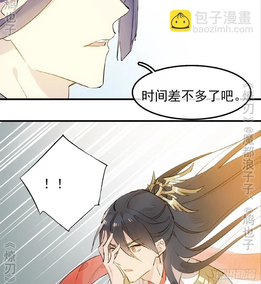 《师父又在撩我（燎刃）》174 罗预抢亲 第34页