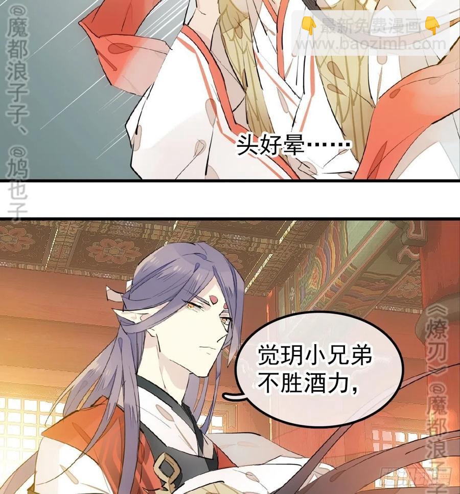《师父又在撩我（燎刃）》174 罗预抢亲 第35页