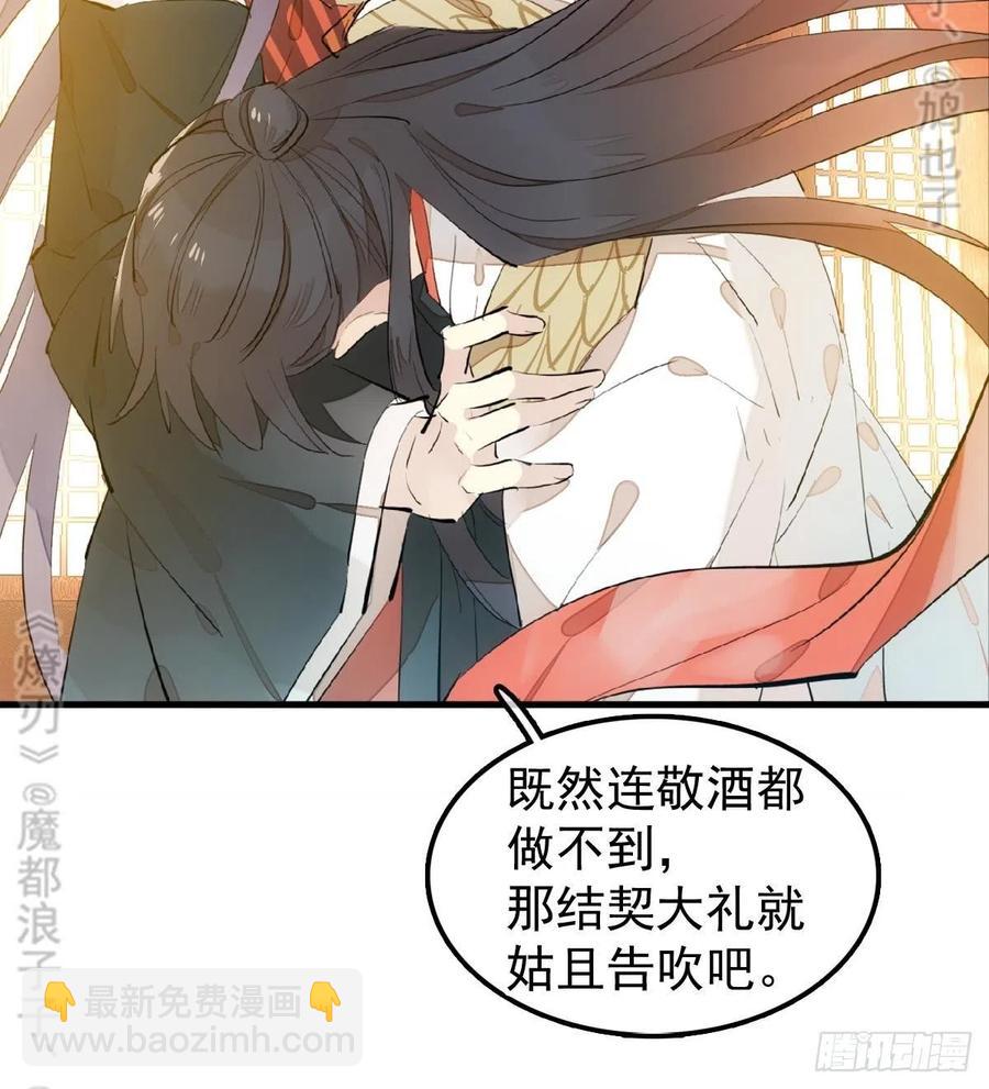 《师父又在撩我（燎刃）》174 罗预抢亲 第36页