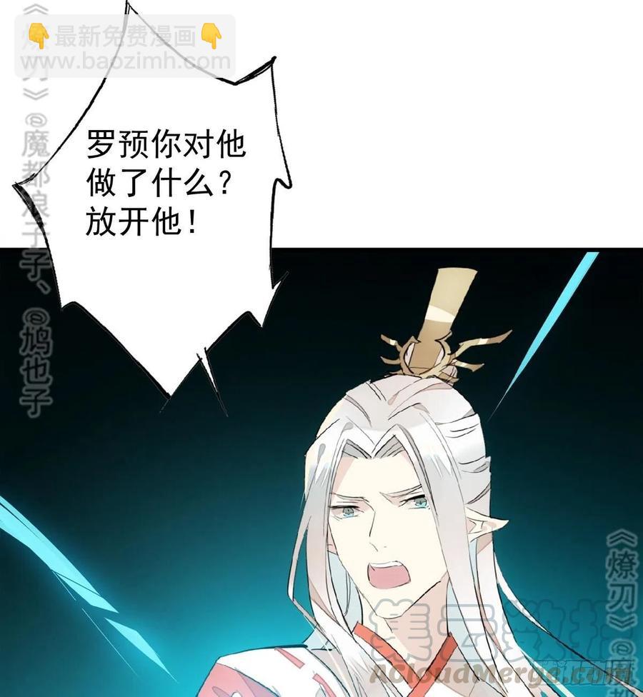 《师父又在撩我（燎刃）》174 罗预抢亲 第37页