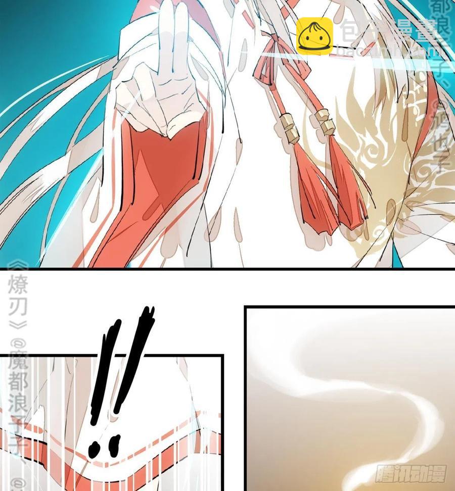 《师父又在撩我（燎刃）》174 罗预抢亲 第38页