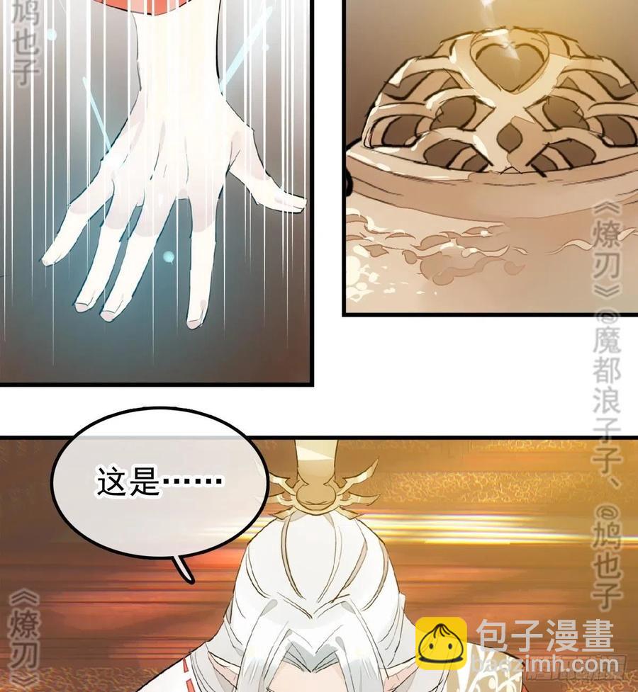 《师父又在撩我（燎刃）》174 罗预抢亲 第39页