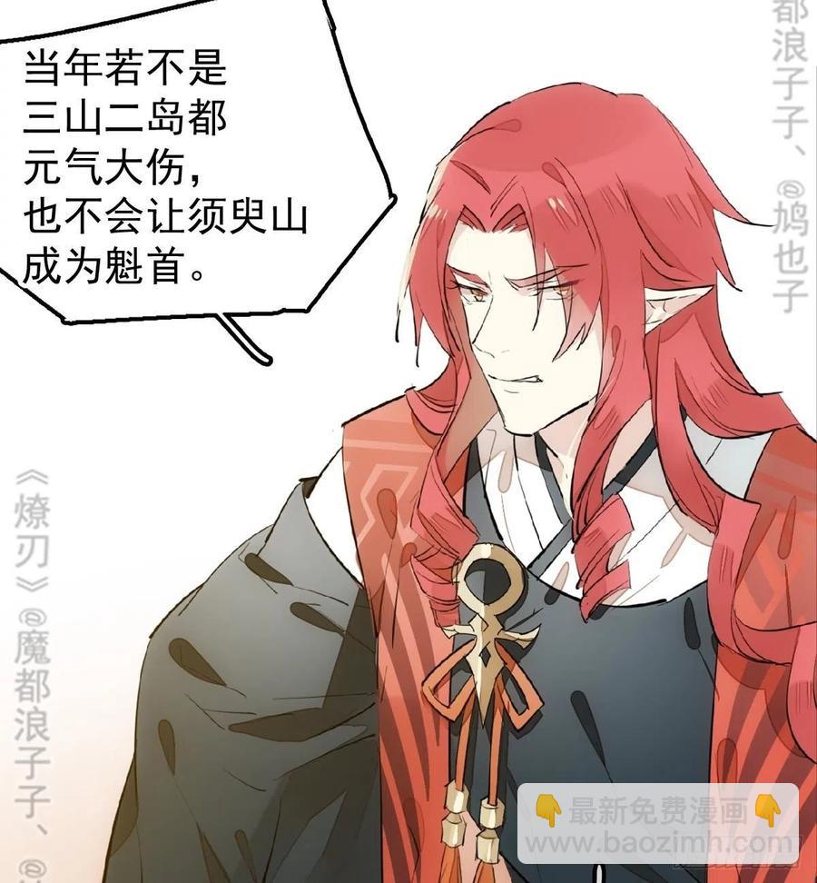 《师父又在撩我（燎刃）》174 罗预抢亲 第3页