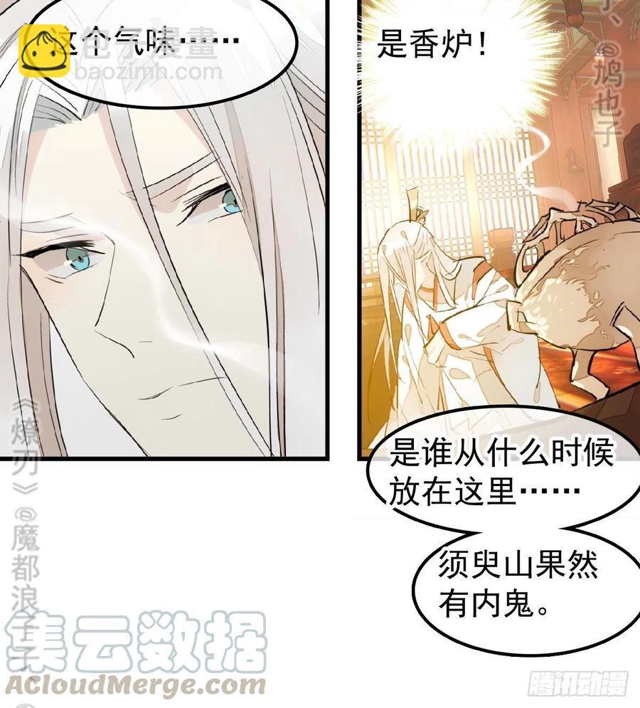 《师父又在撩我（燎刃）》174 罗预抢亲 第41页