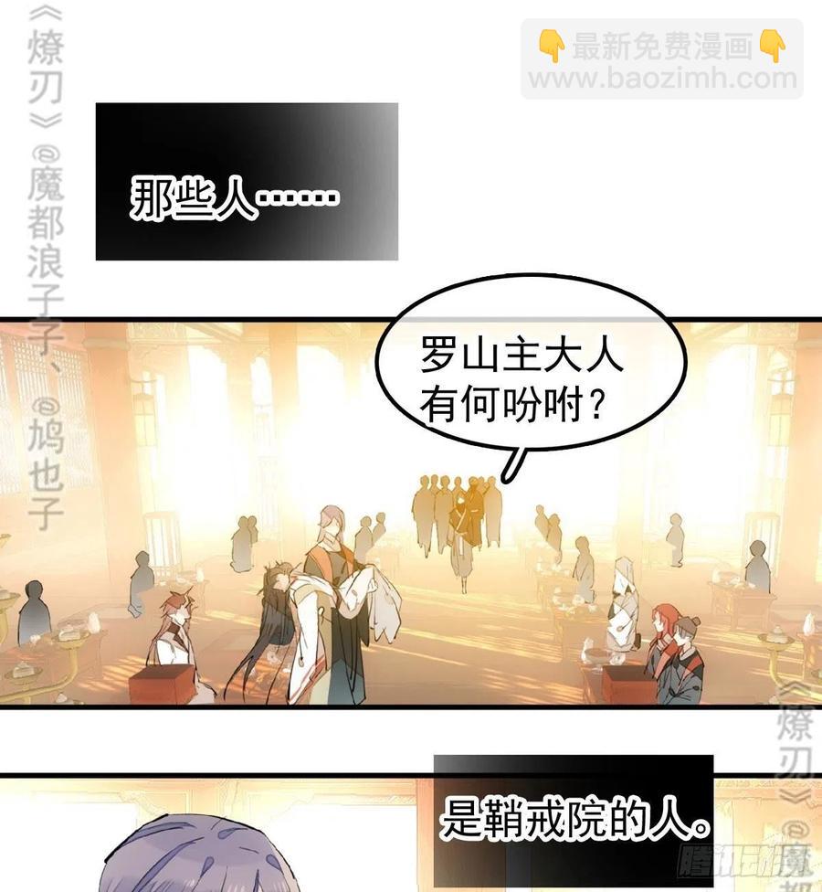 《师父又在撩我（燎刃）》174 罗预抢亲 第42页