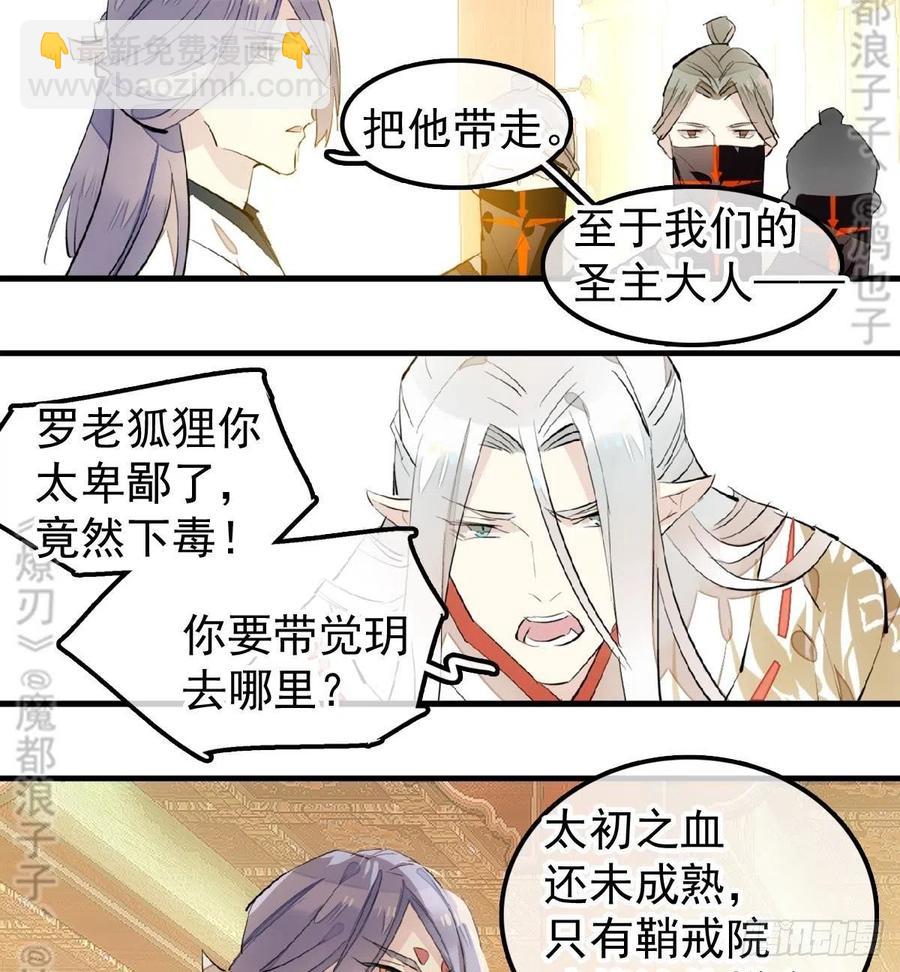 《师父又在撩我（燎刃）》174 罗预抢亲 第43页
