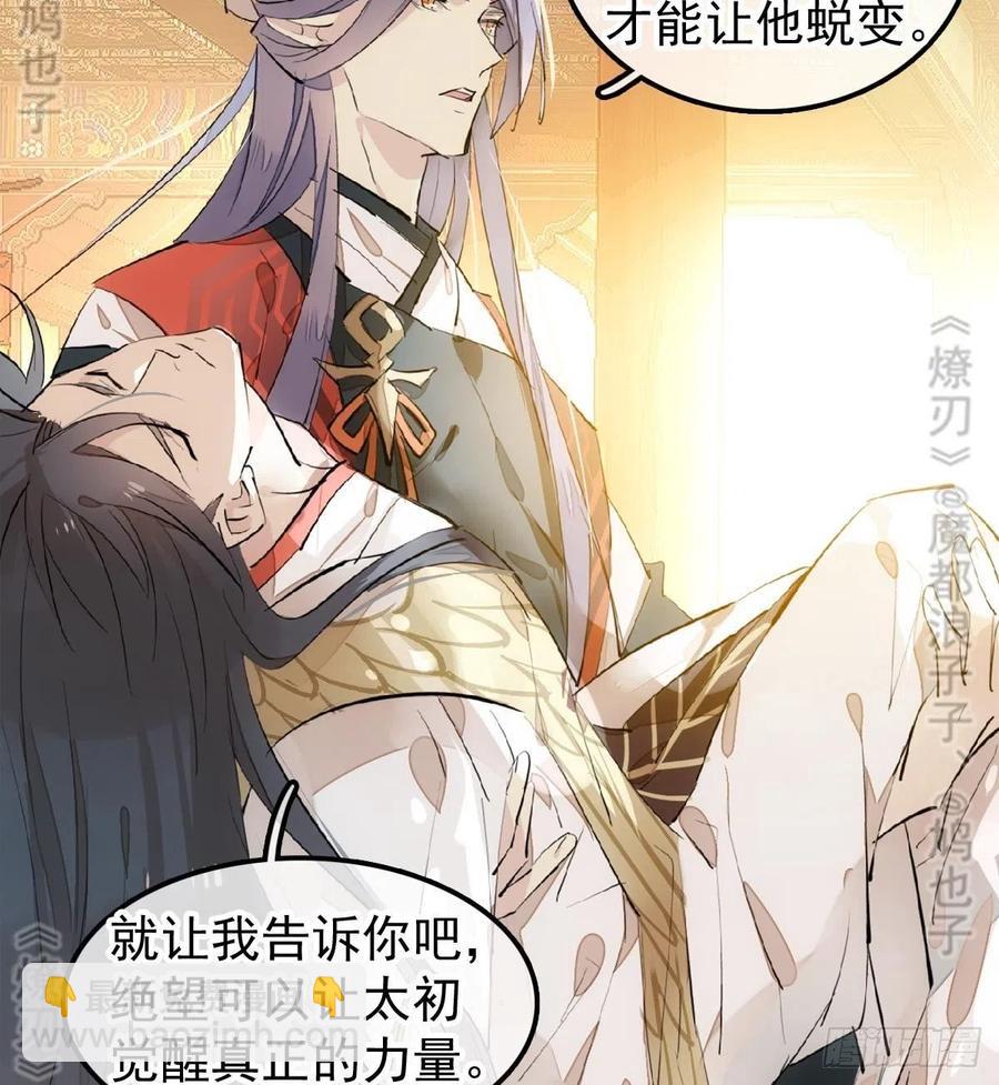 《师父又在撩我（燎刃）》174 罗预抢亲 第44页