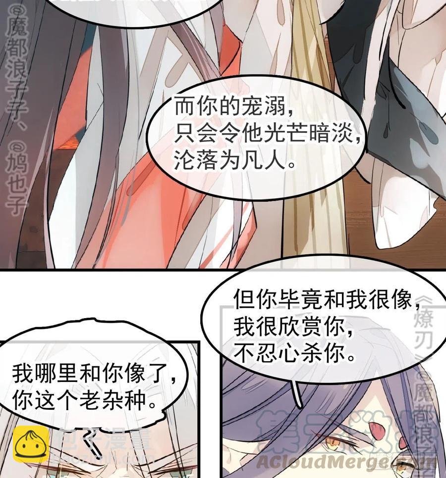 《师父又在撩我（燎刃）》174 罗预抢亲 第45页