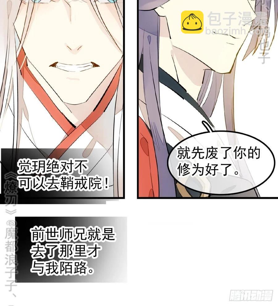 《师父又在撩我（燎刃）》174 罗预抢亲 第46页