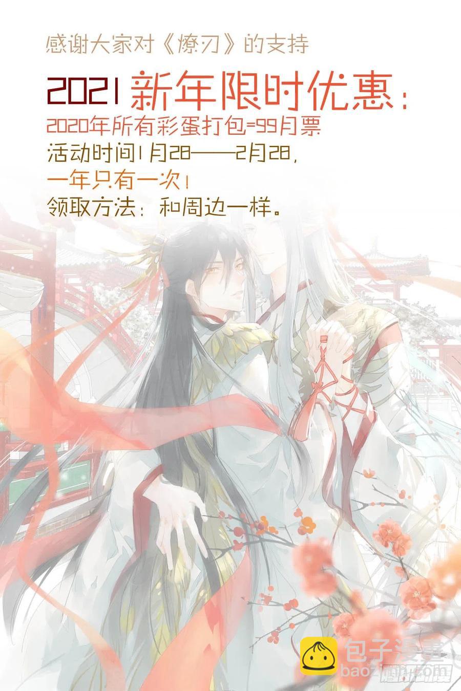 《师父又在撩我（燎刃）》174 罗预抢亲 第47页