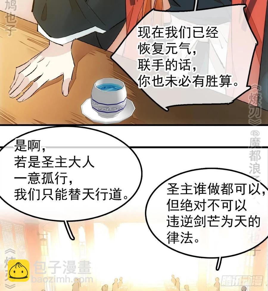 《师父又在撩我（燎刃）》174 罗预抢亲 第4页