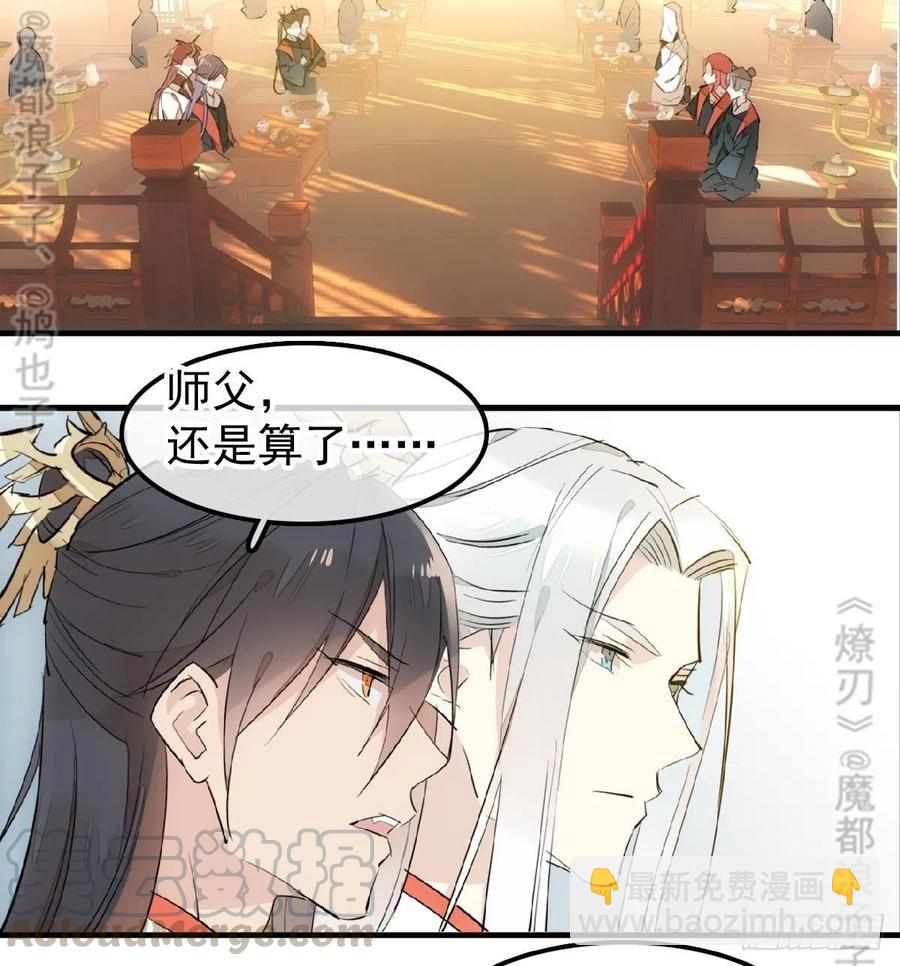 《师父又在撩我（燎刃）》174 罗预抢亲 第5页