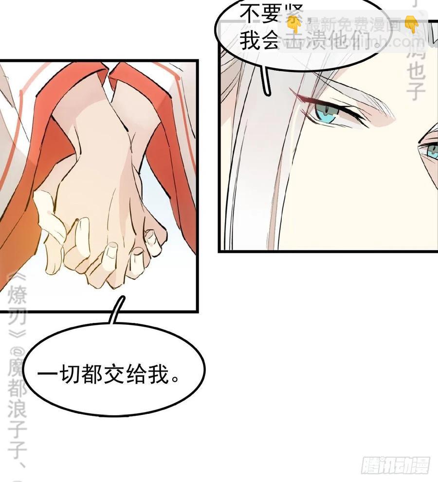 《师父又在撩我（燎刃）》174 罗预抢亲 第6页