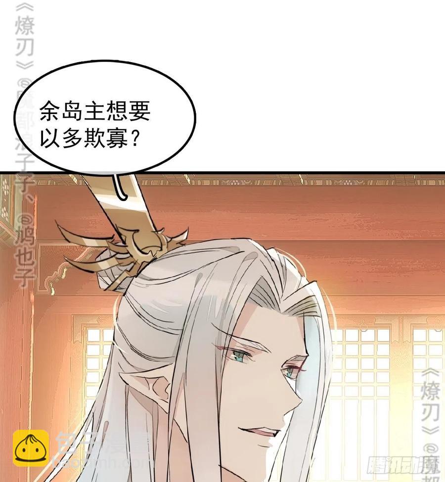 《师父又在撩我（燎刃）》174 罗预抢亲 第7页