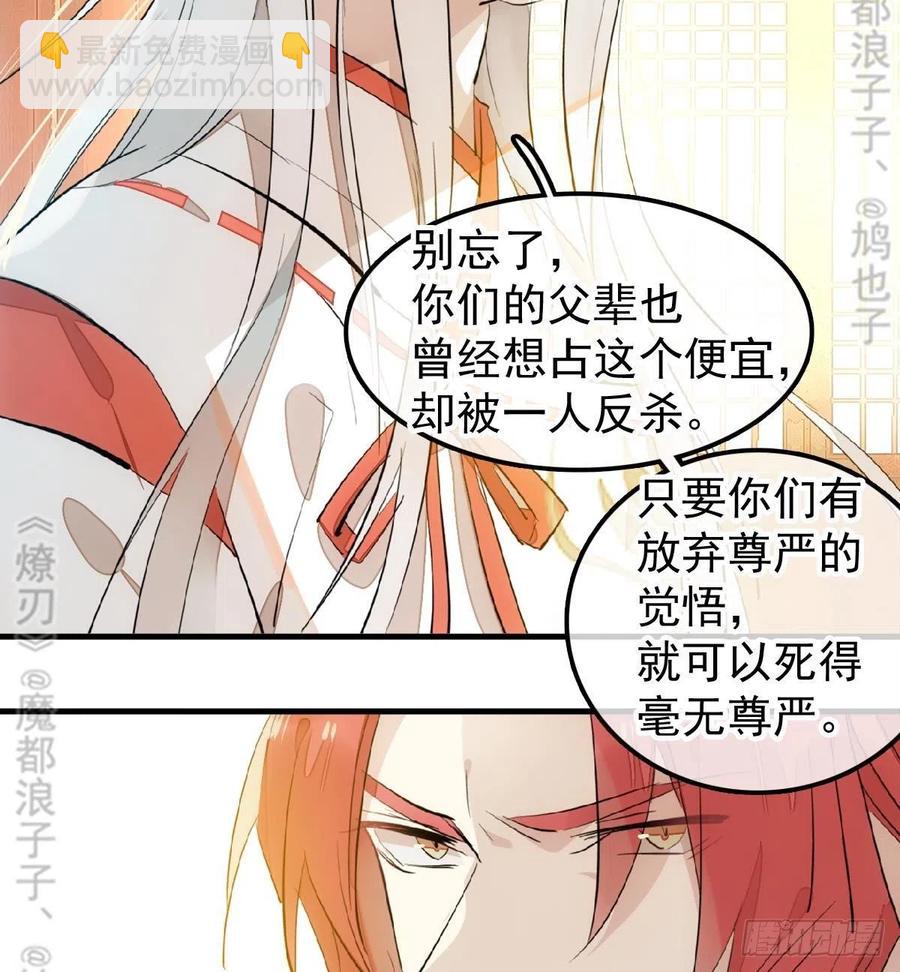 《师父又在撩我（燎刃）》174 罗预抢亲 第8页