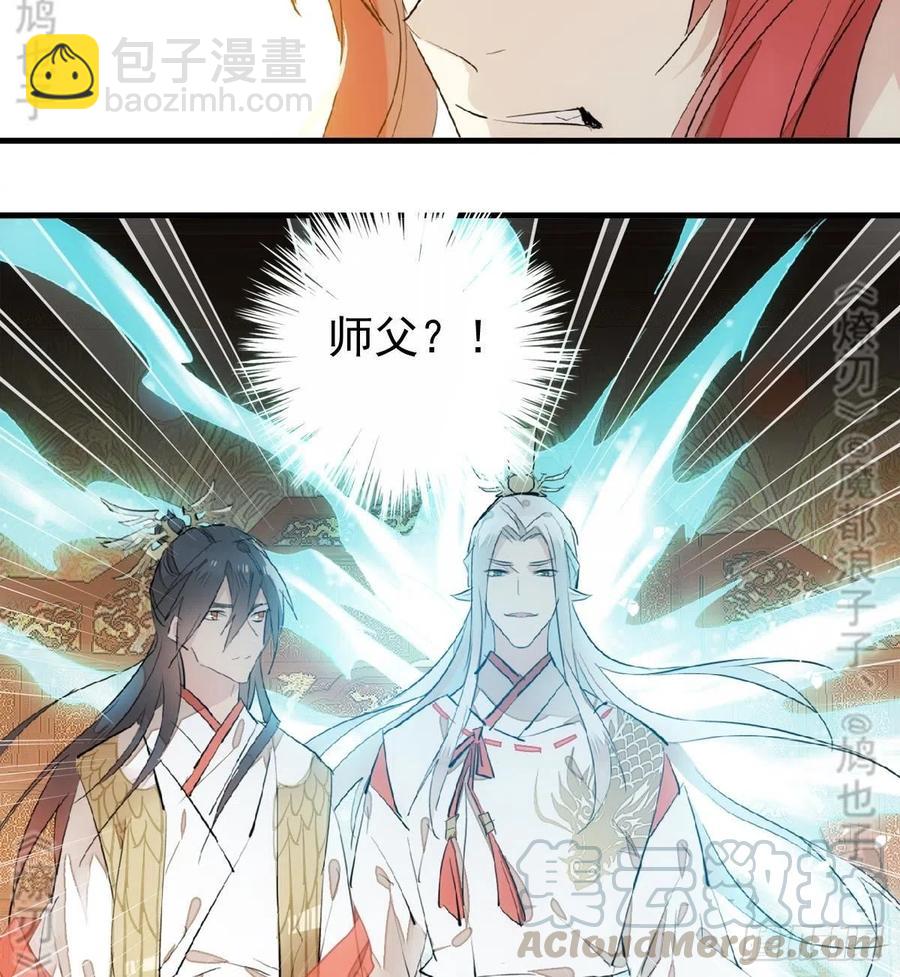 《师父又在撩我（燎刃）》174 罗预抢亲 第9页