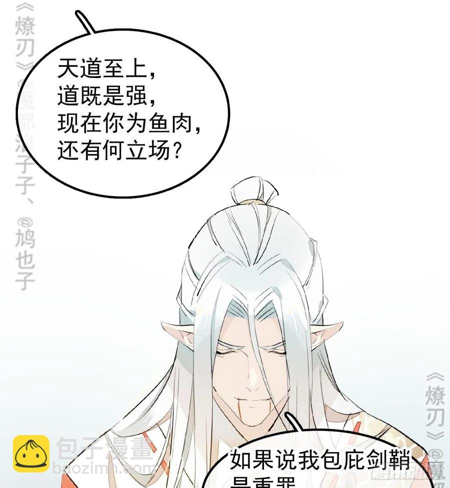 《师父又在撩我（燎刃）》175 棒打鸳鸯 第10页