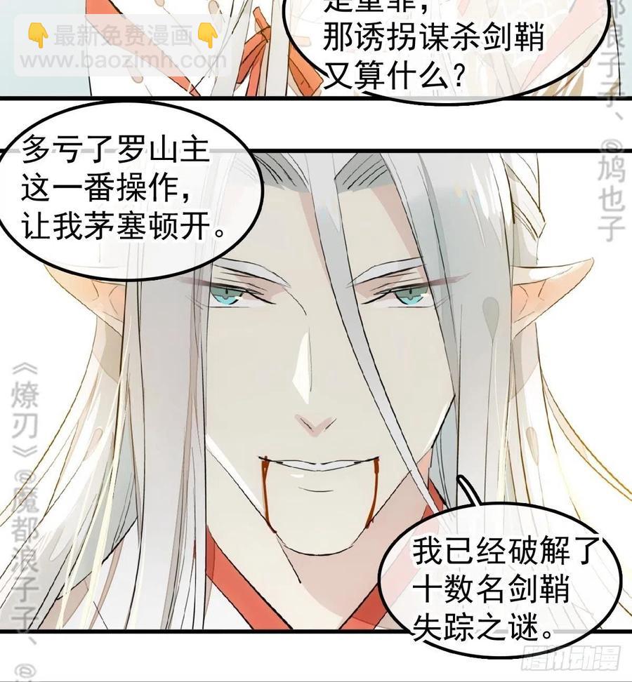 《师父又在撩我（燎刃）》175 棒打鸳鸯 第11页