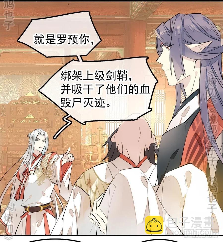 《师父又在撩我（燎刃）》175 棒打鸳鸯 第12页