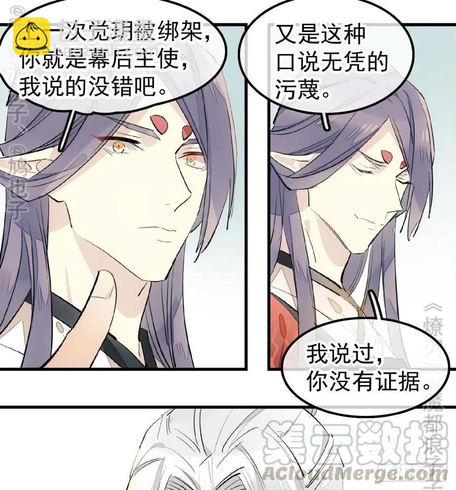 《师父又在撩我（燎刃）》175 棒打鸳鸯 第13页