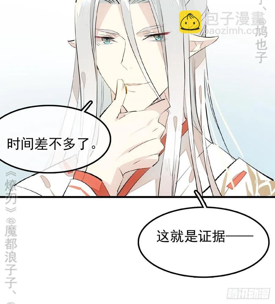 《师父又在撩我（燎刃）》175 棒打鸳鸯 第14页
