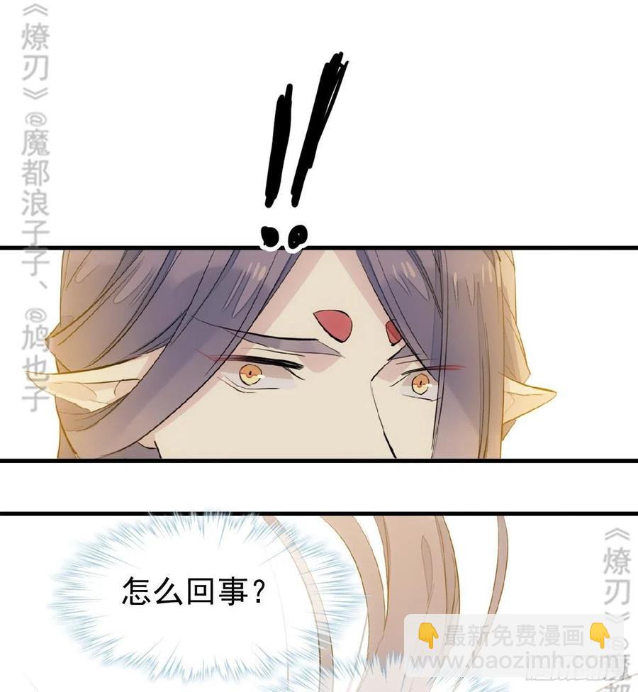 《师父又在撩我（燎刃）》175 棒打鸳鸯 第15页