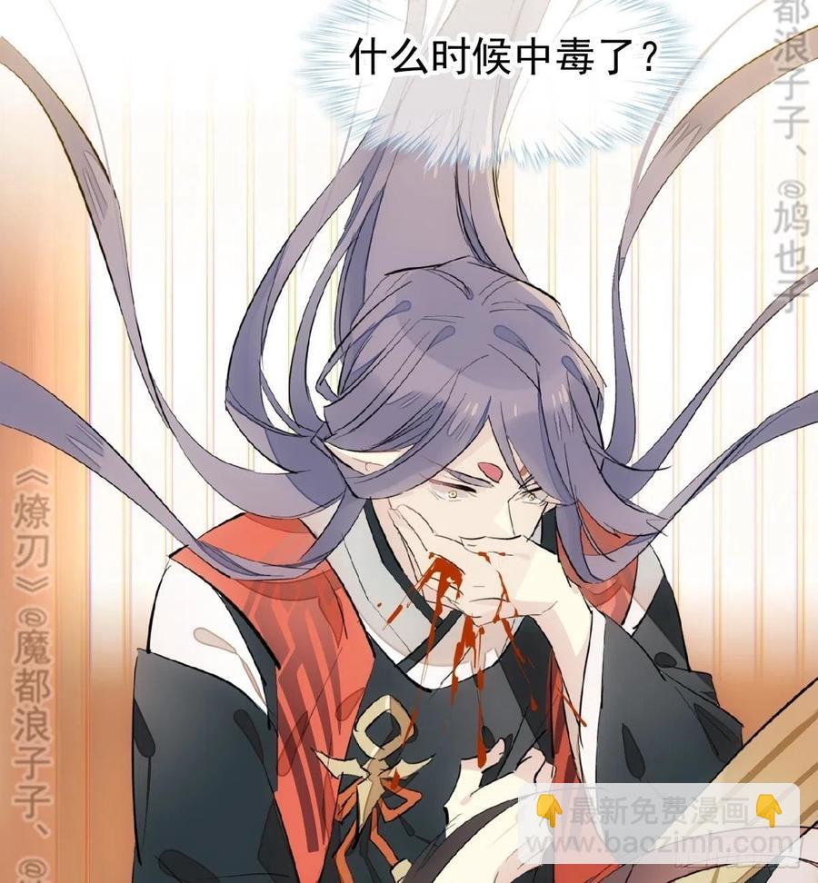 《师父又在撩我（燎刃）》175 棒打鸳鸯 第16页