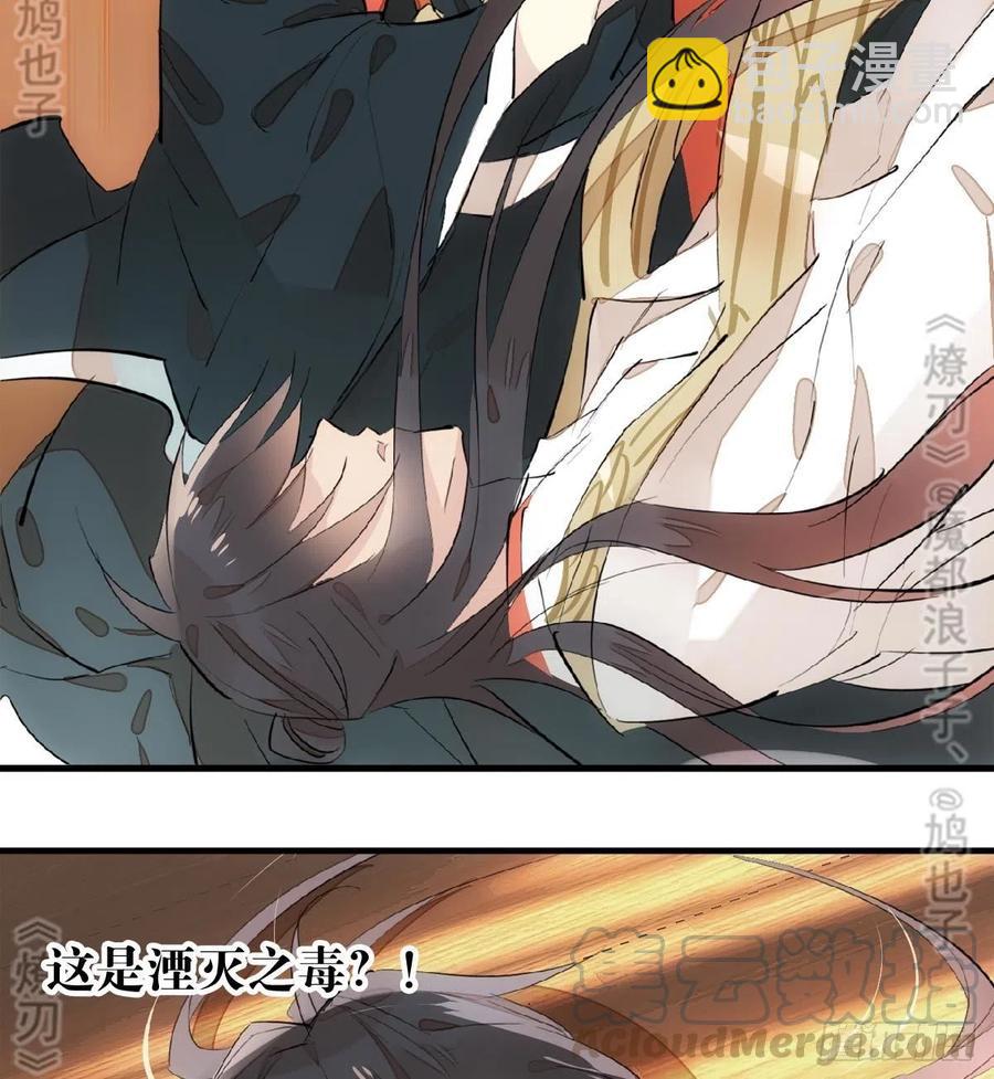 《师父又在撩我（燎刃）》175 棒打鸳鸯 第17页